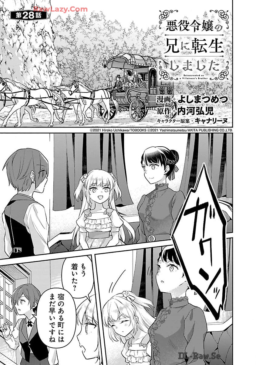 悪役令嬢の兄に転生しました 第28話 - Page 3