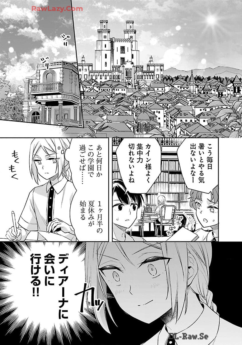 悪役令嬢の兄に転生しました 第28話 - Page 5