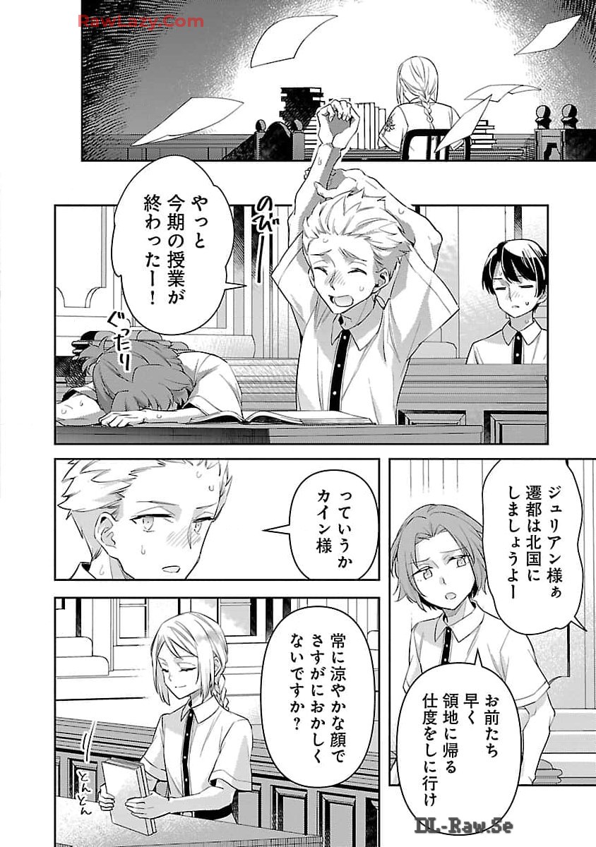 悪役令嬢の兄に転生しました 第28話 - Page 6