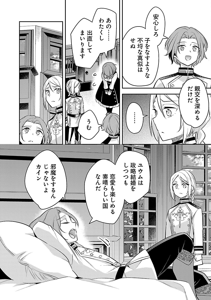 悪役令嬢の兄に転生しました 第19話 - Page 28