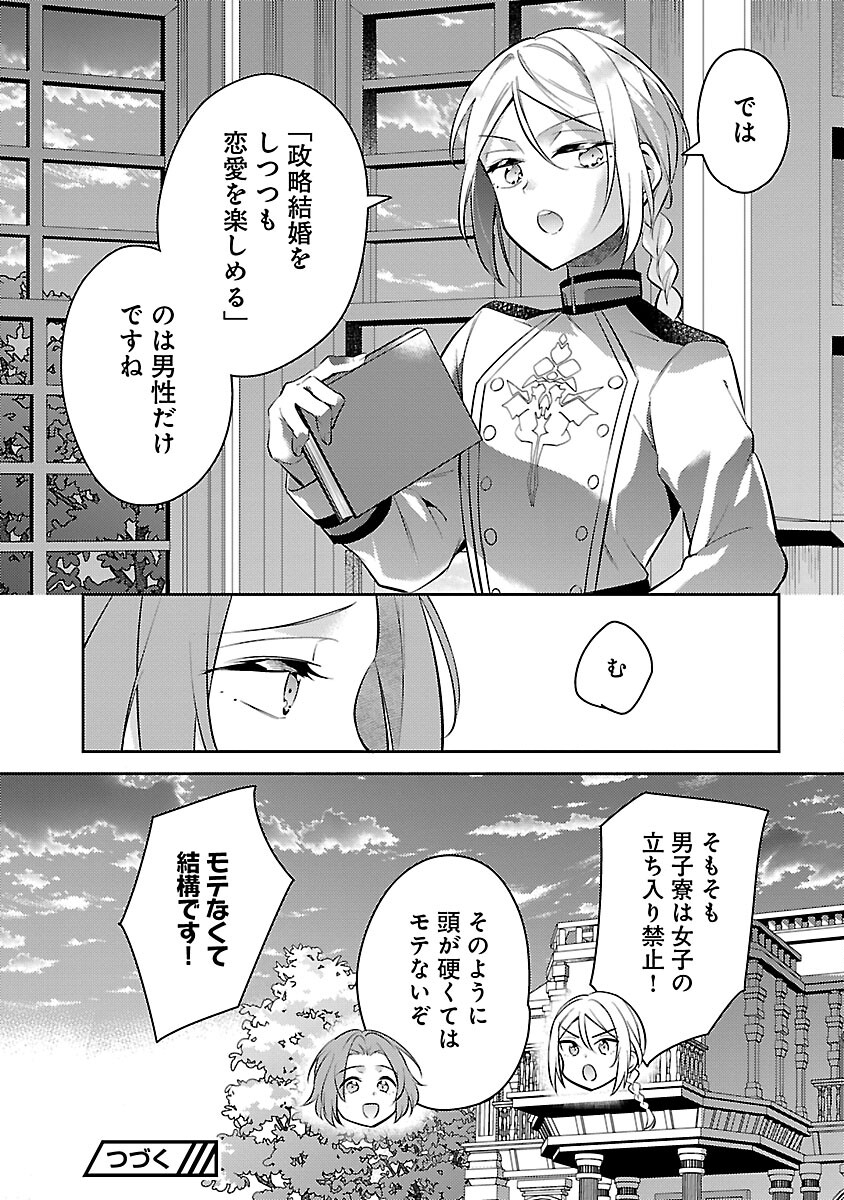 悪役令嬢の兄に転生しました 第19話 - Page 30