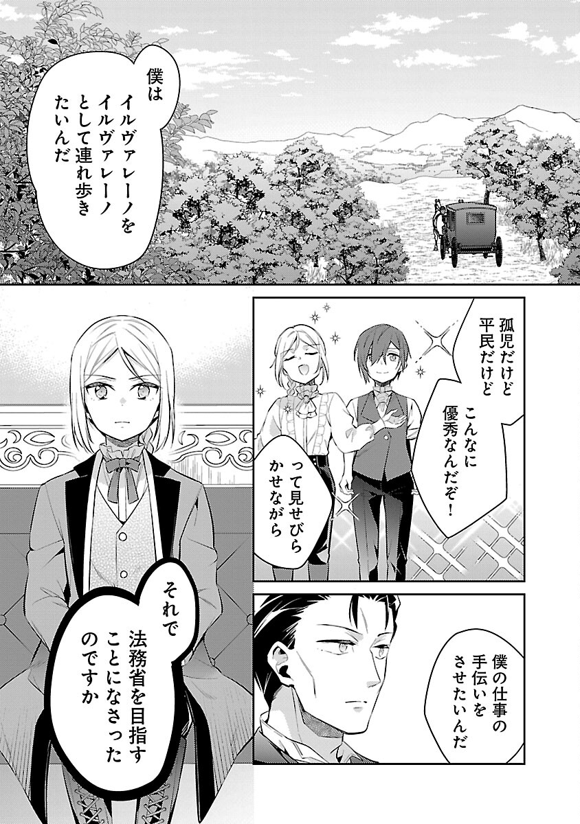 悪役令嬢の兄に転生しました 第19話 - Page 7