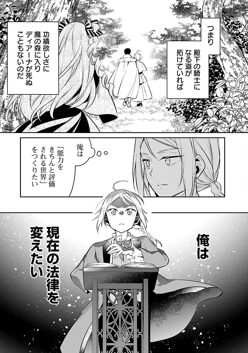 悪役令嬢の兄に転生しました 第19話 - Page 9