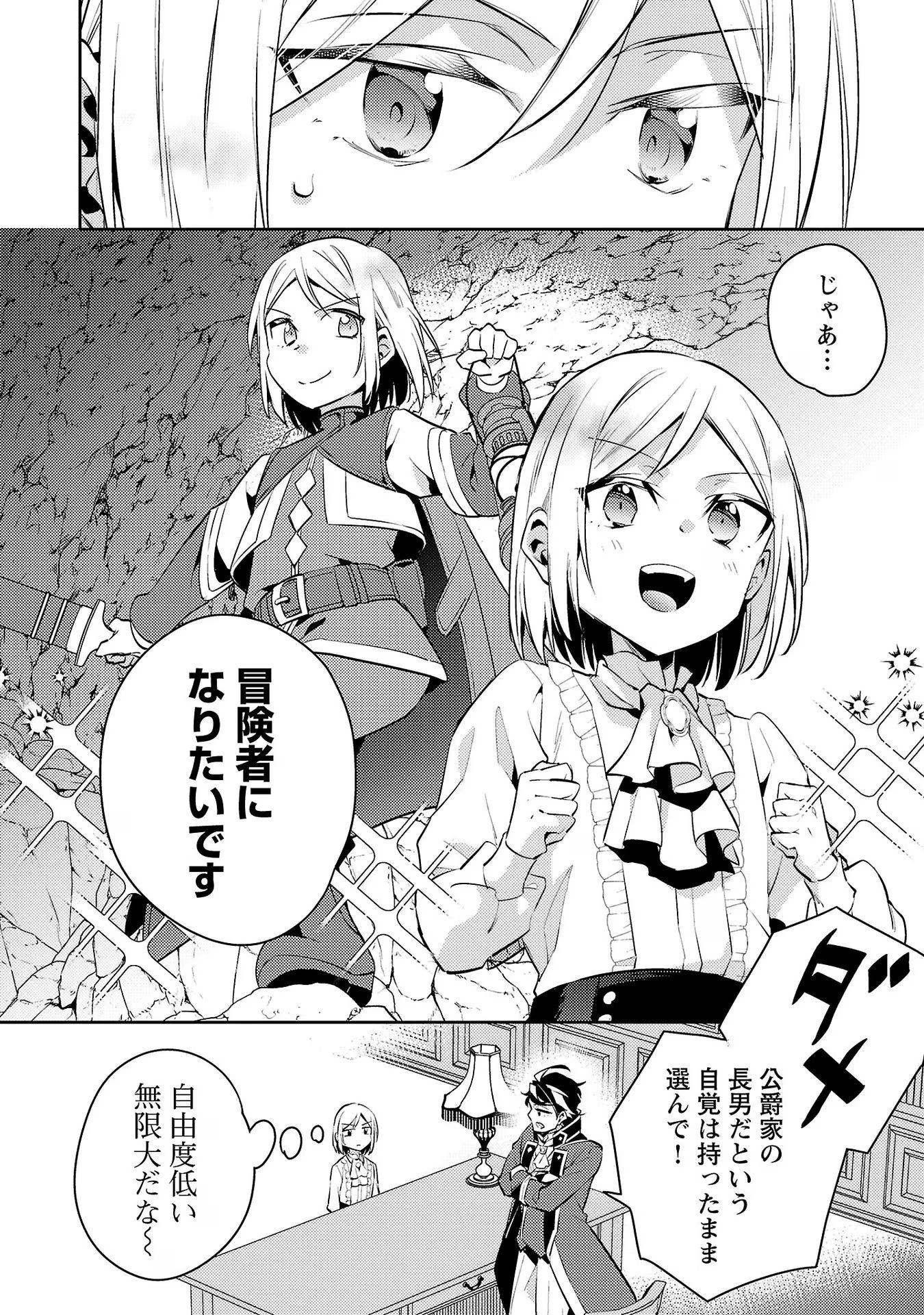 悪役令嬢の兄に転生しました 第10話 - Page 12