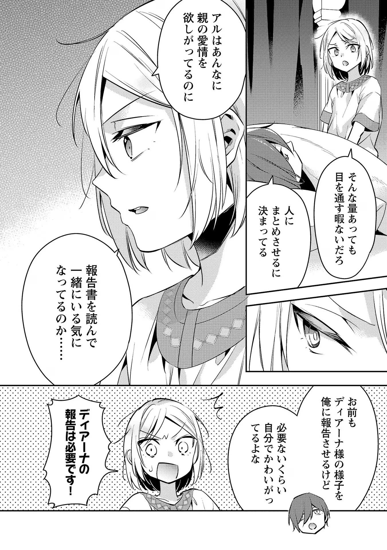 悪役令嬢の兄に転生しました 第10話 - Page 22