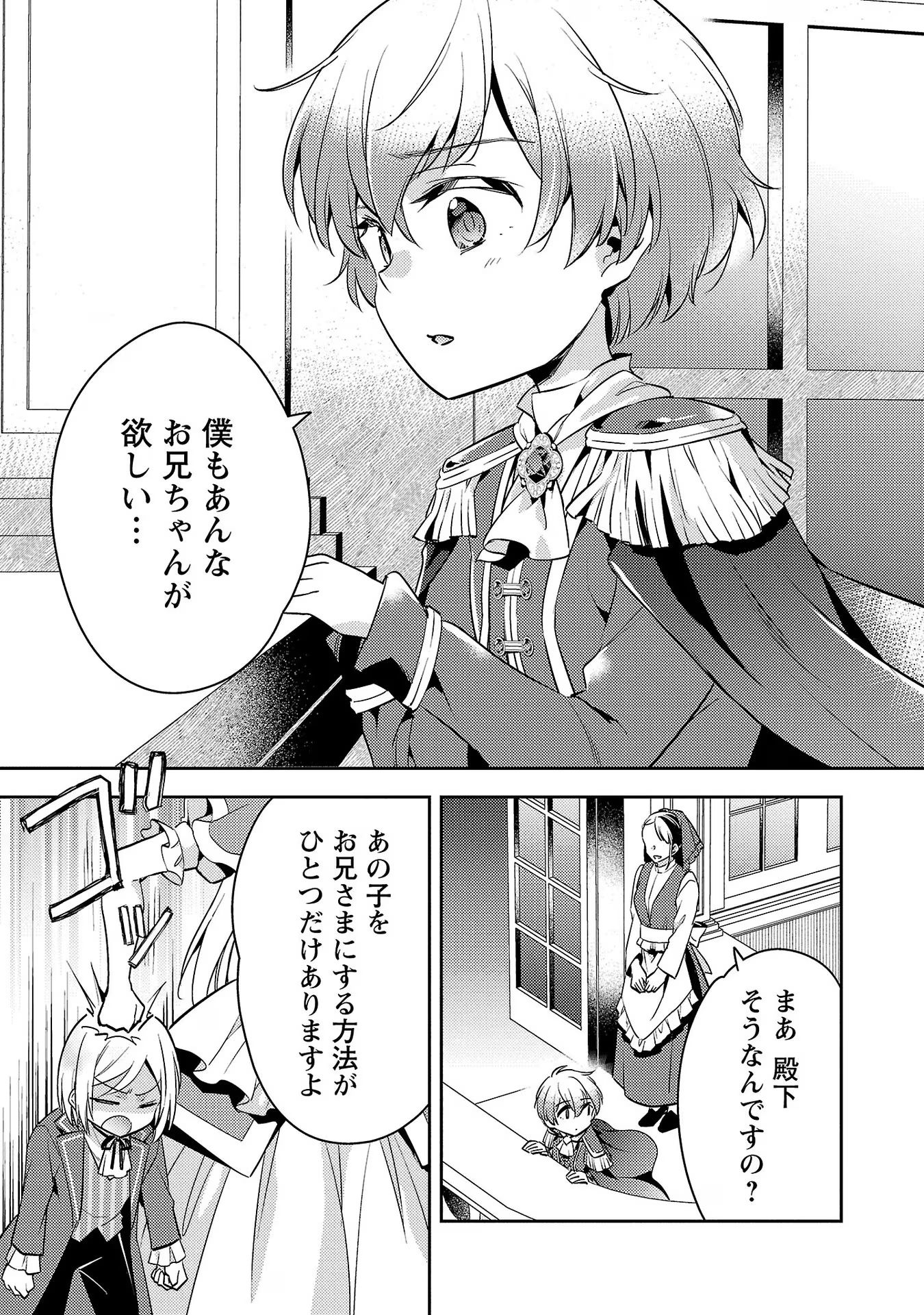 悪役令嬢の兄に転生しました 第10話 - Page 27