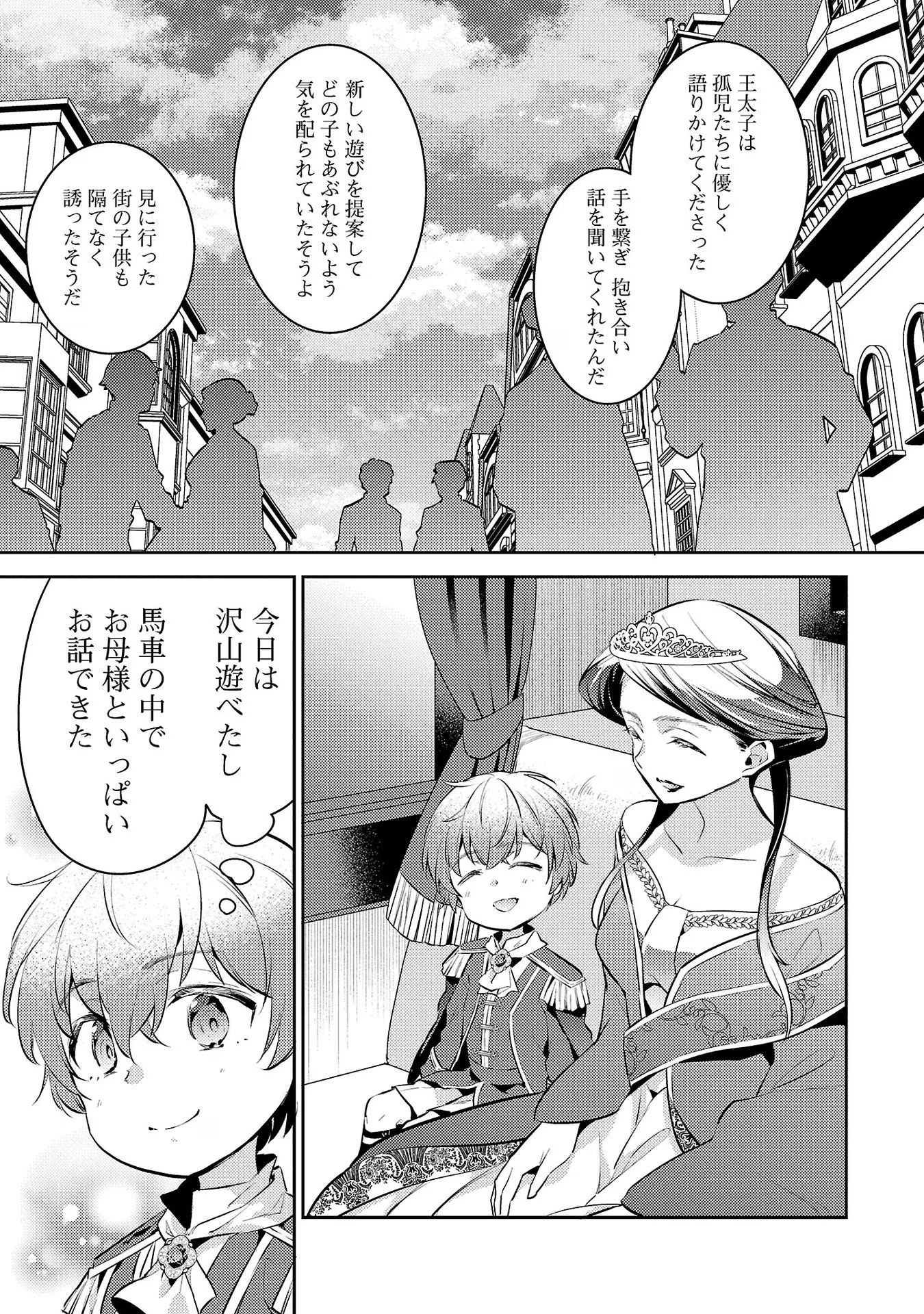 悪役令嬢の兄に転生しました 第10話 - Page 3