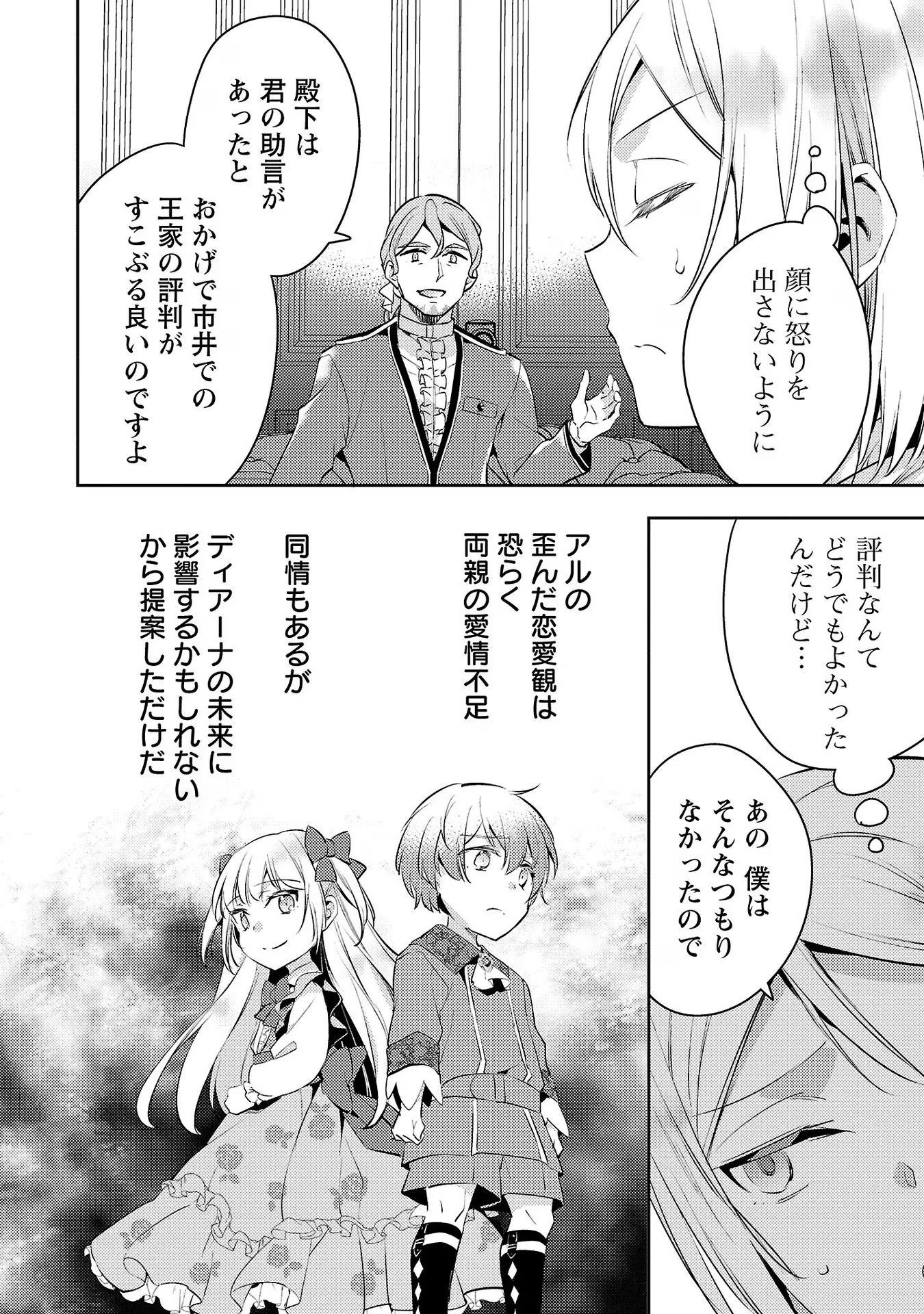 悪役令嬢の兄に転生しました 第10話 - Page 6