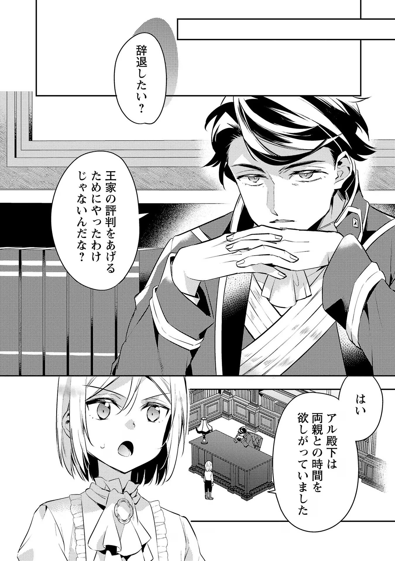 悪役令嬢の兄に転生しました 第10話 - Page 8