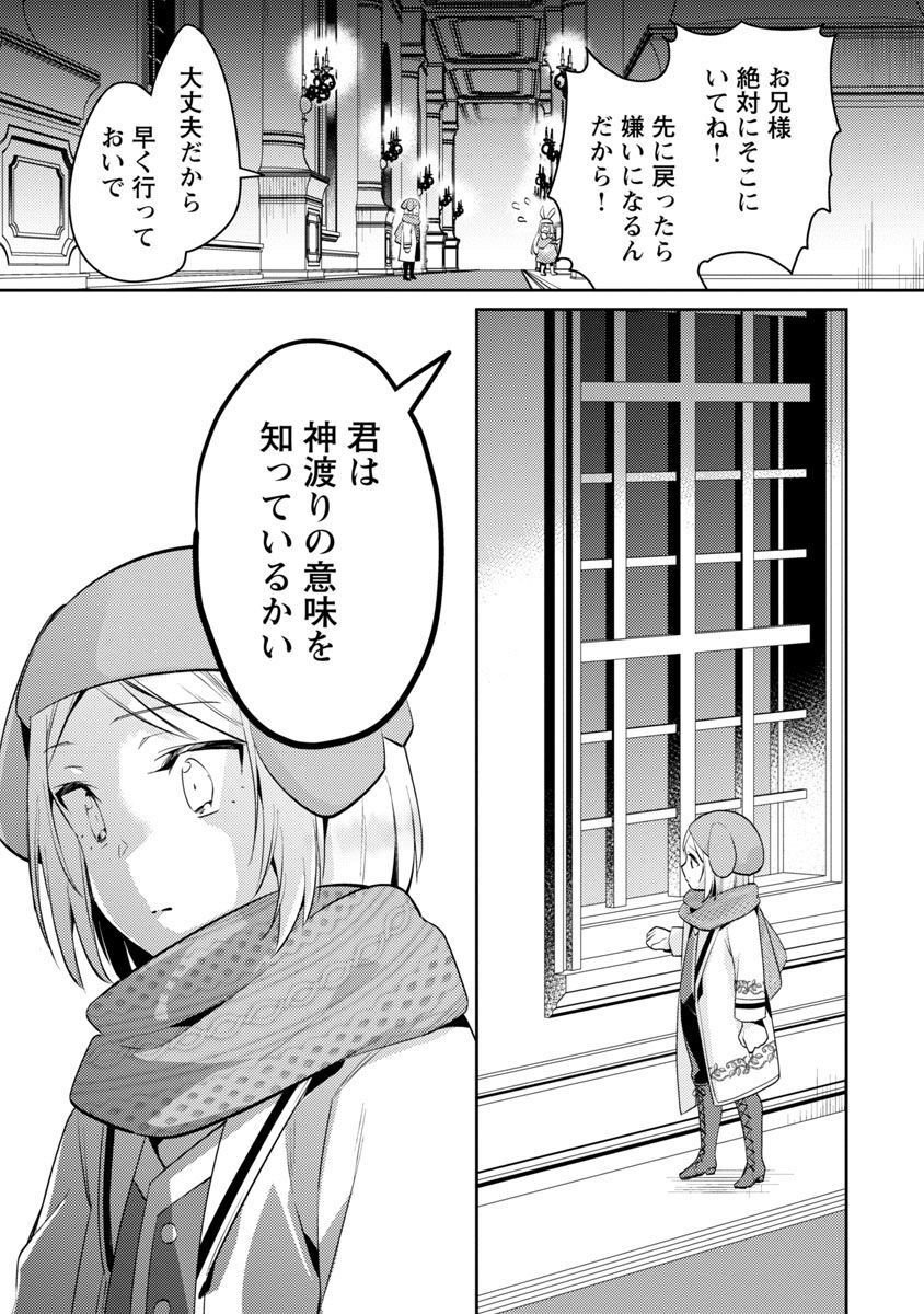 悪役令嬢の兄に転生しました 第15話 - Page 10