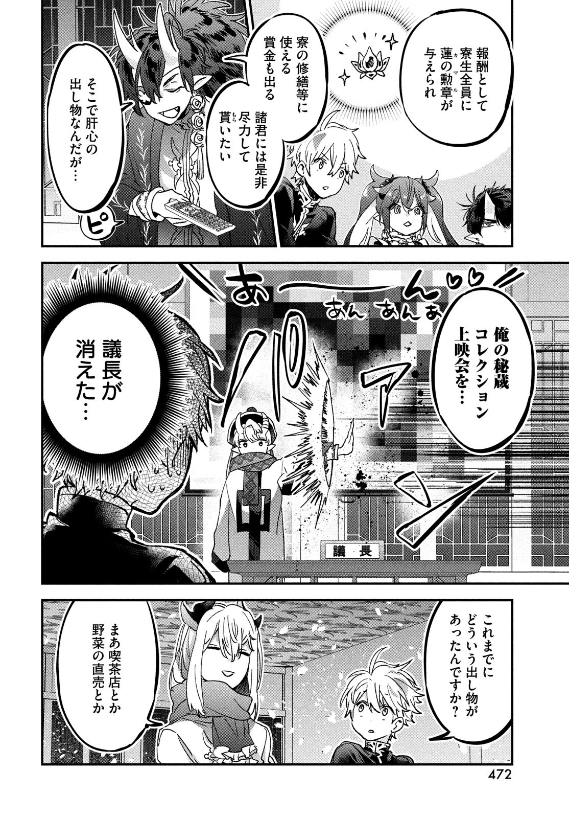 地獄のアシタ 第9話 - Page 9