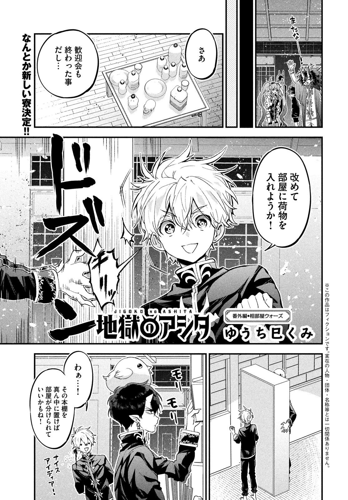 地獄のアシタ 第5.5話 - Page 1