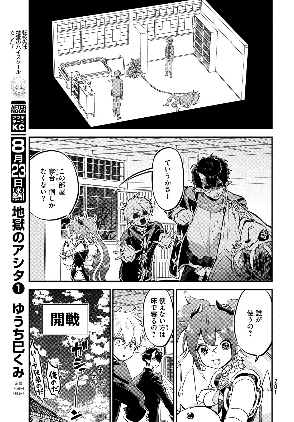 地獄のアシタ 第5.5話 - Page 10