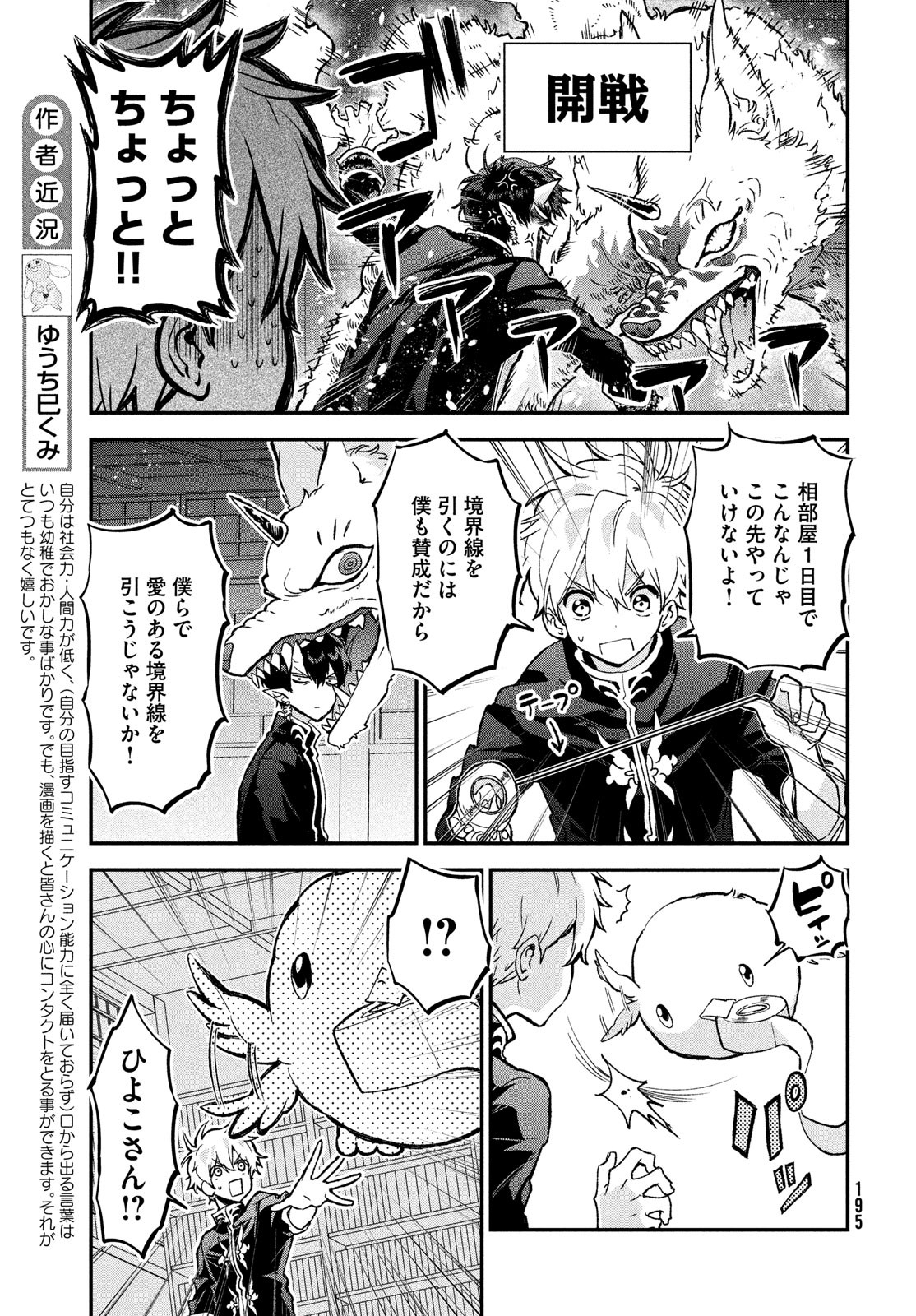 地獄のアシタ 第5.5話 - Page 4