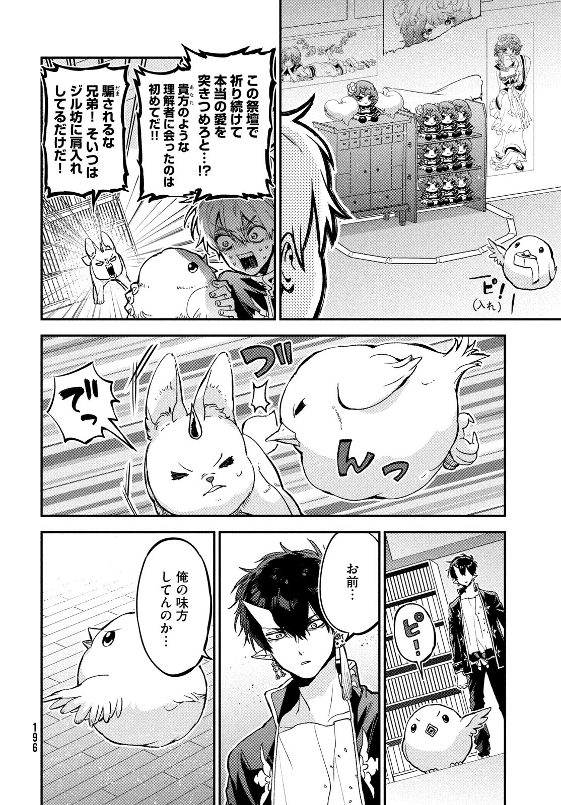 地獄のアシタ 第5.5話 - Page 5