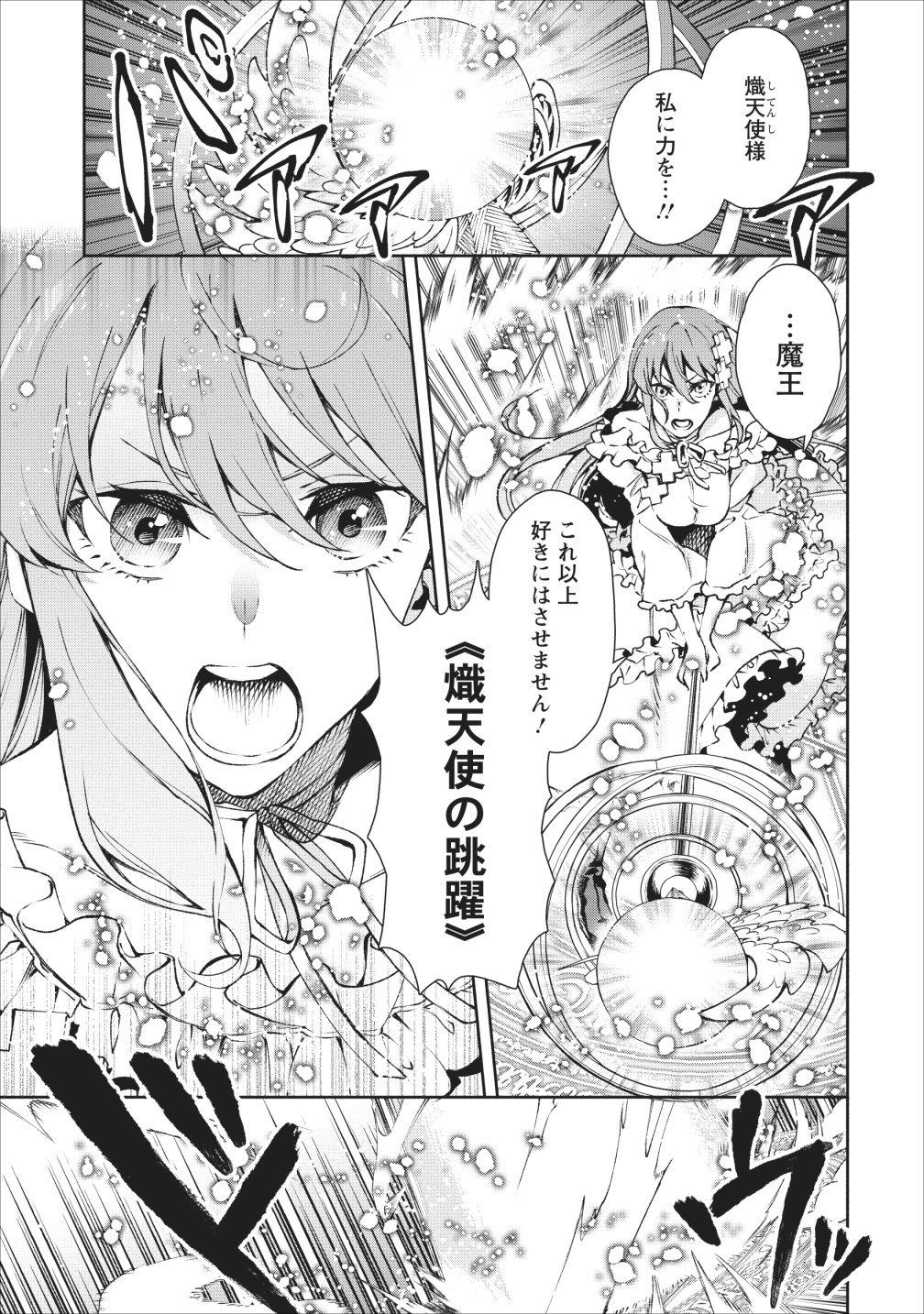 魔王様、リトライ! 第16話 - Page 1