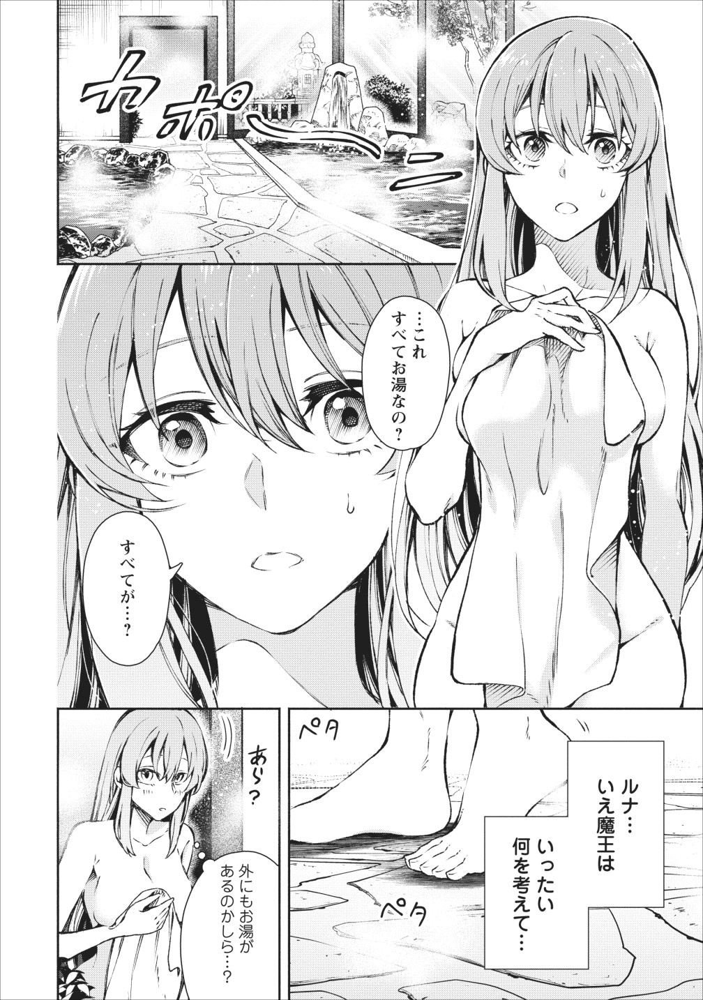 魔王様、リトライ! 第16話 - Page 10