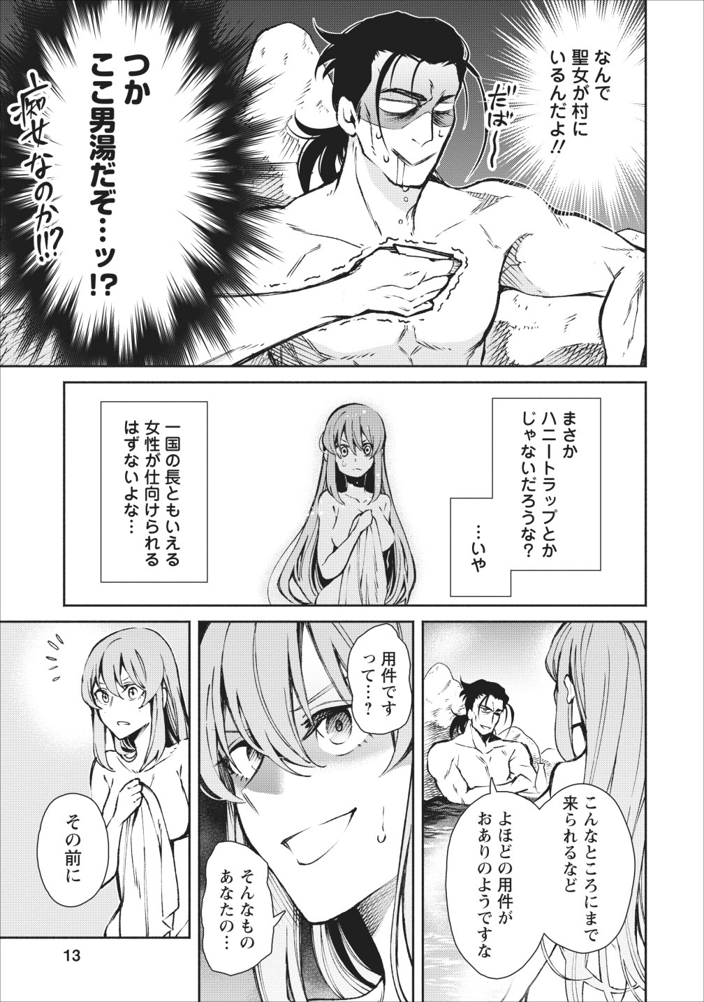 魔王様、リトライ! 第16話 - Page 13