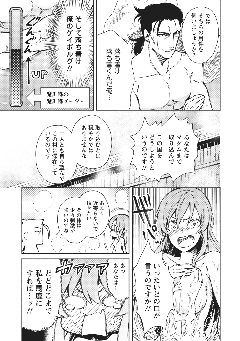 魔王様、リトライ! 第16話 - Page 15