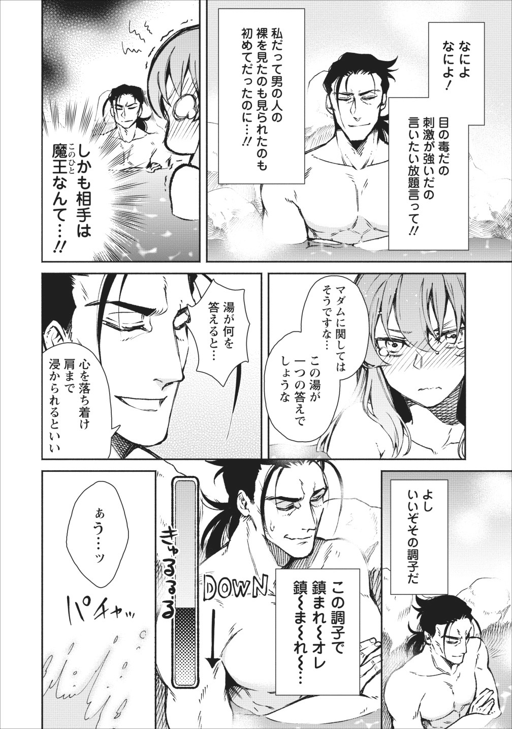 魔王様、リトライ! 第16話 - Page 16