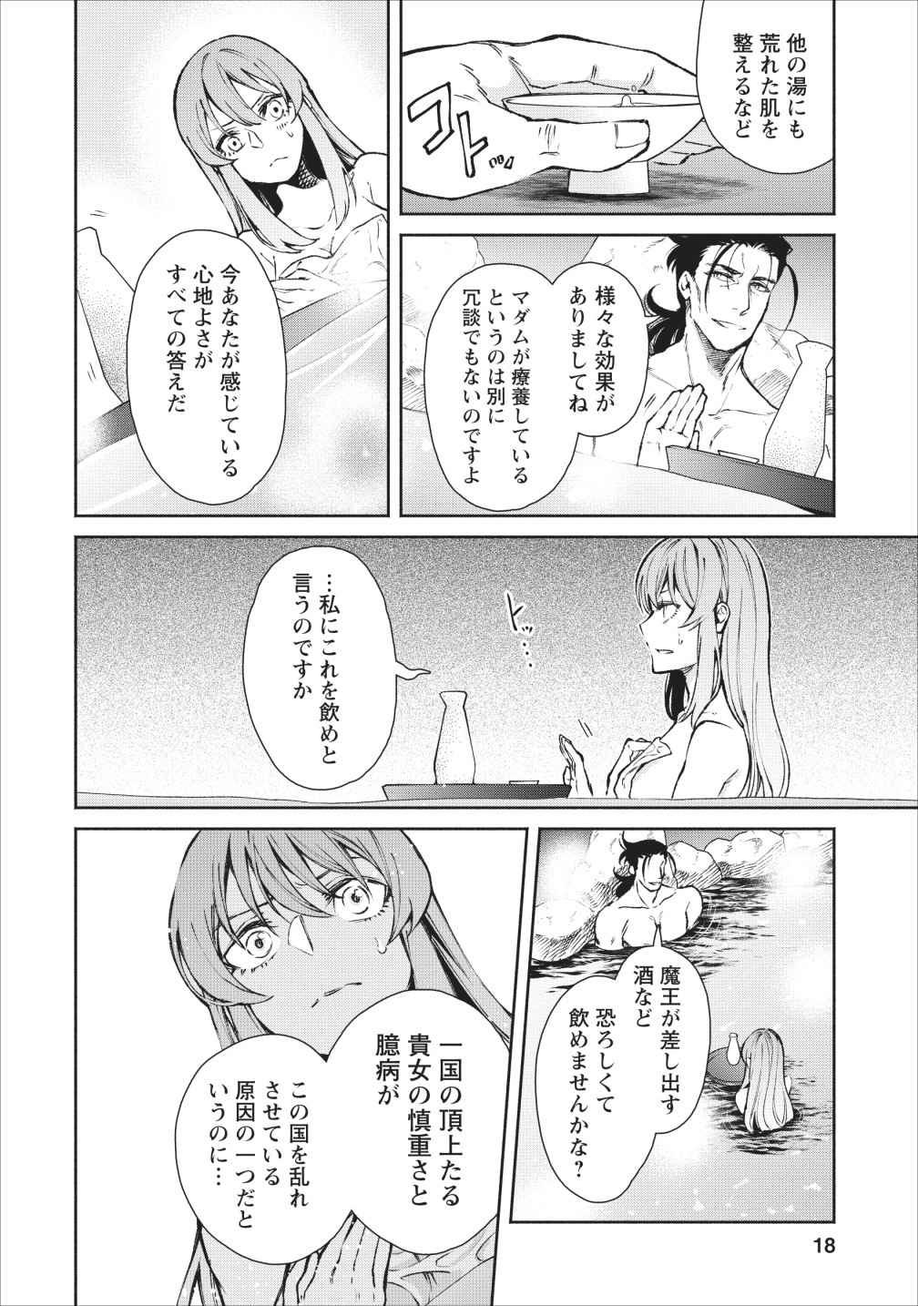 魔王様、リトライ! 第16話 - Page 18