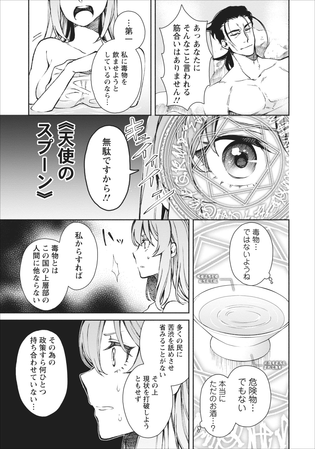 魔王様、リトライ! 第16話 - Page 19