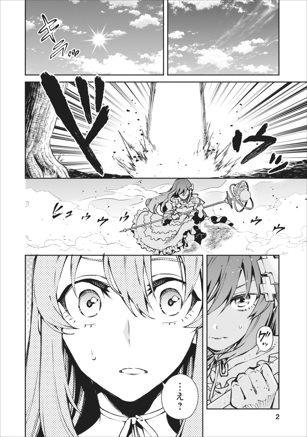 魔王様、リトライ! 第16話 - Page 2