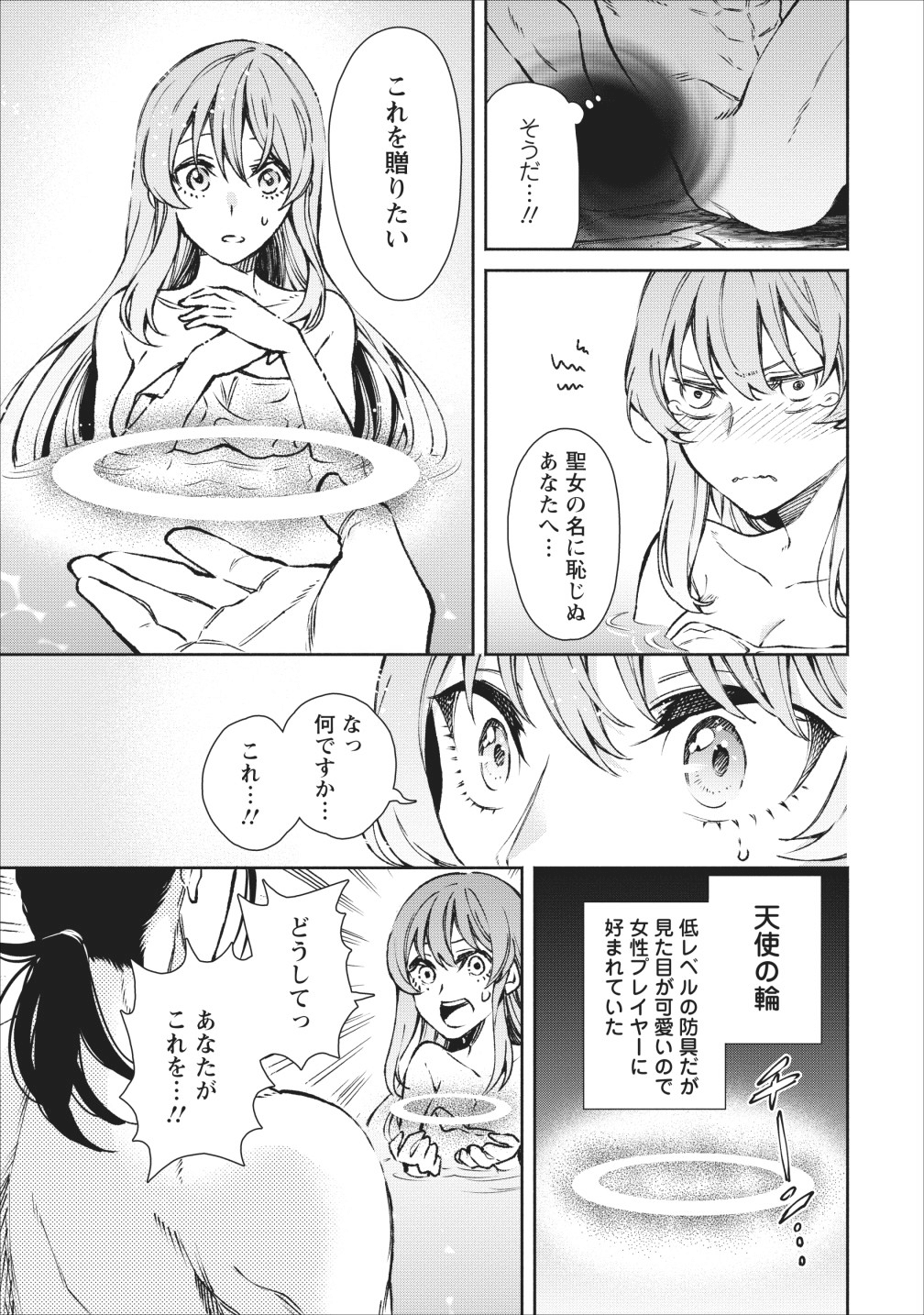 魔王様、リトライ! 第16話 - Page 23