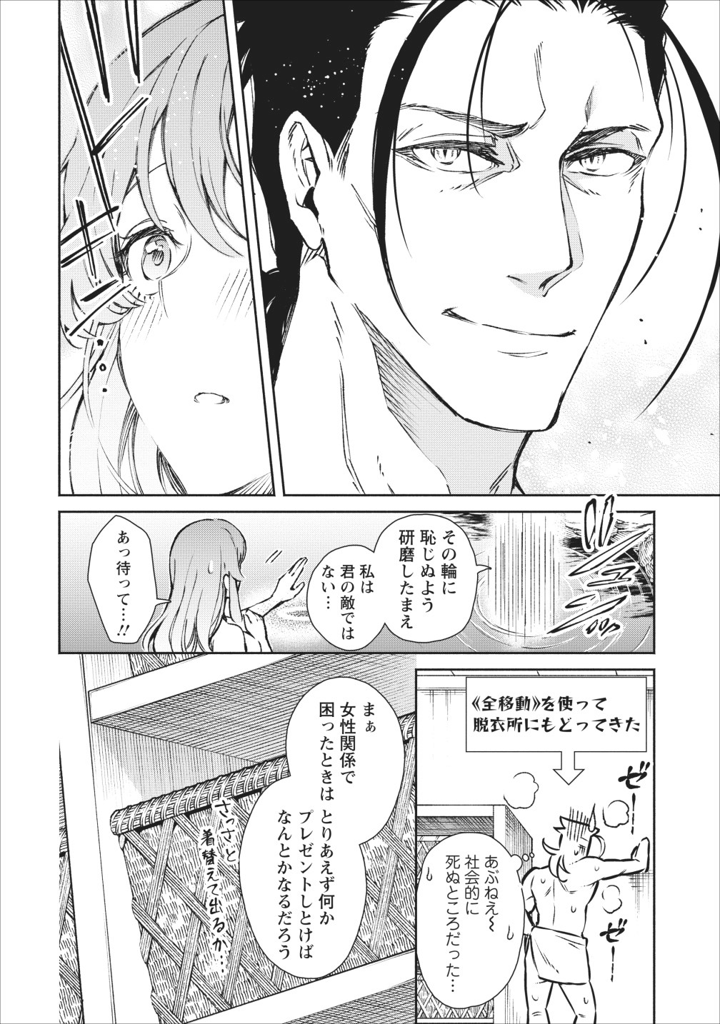 魔王様、リトライ! 第16話 - Page 24