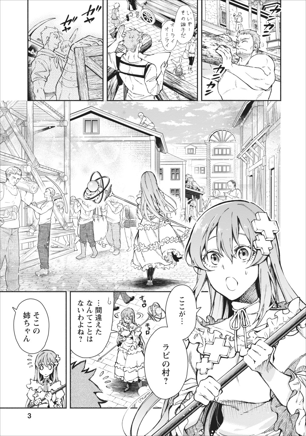 魔王様、リトライ! 第16話 - Page 3