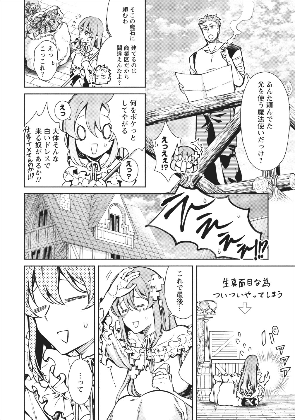 魔王様、リトライ! 第16話 - Page 4