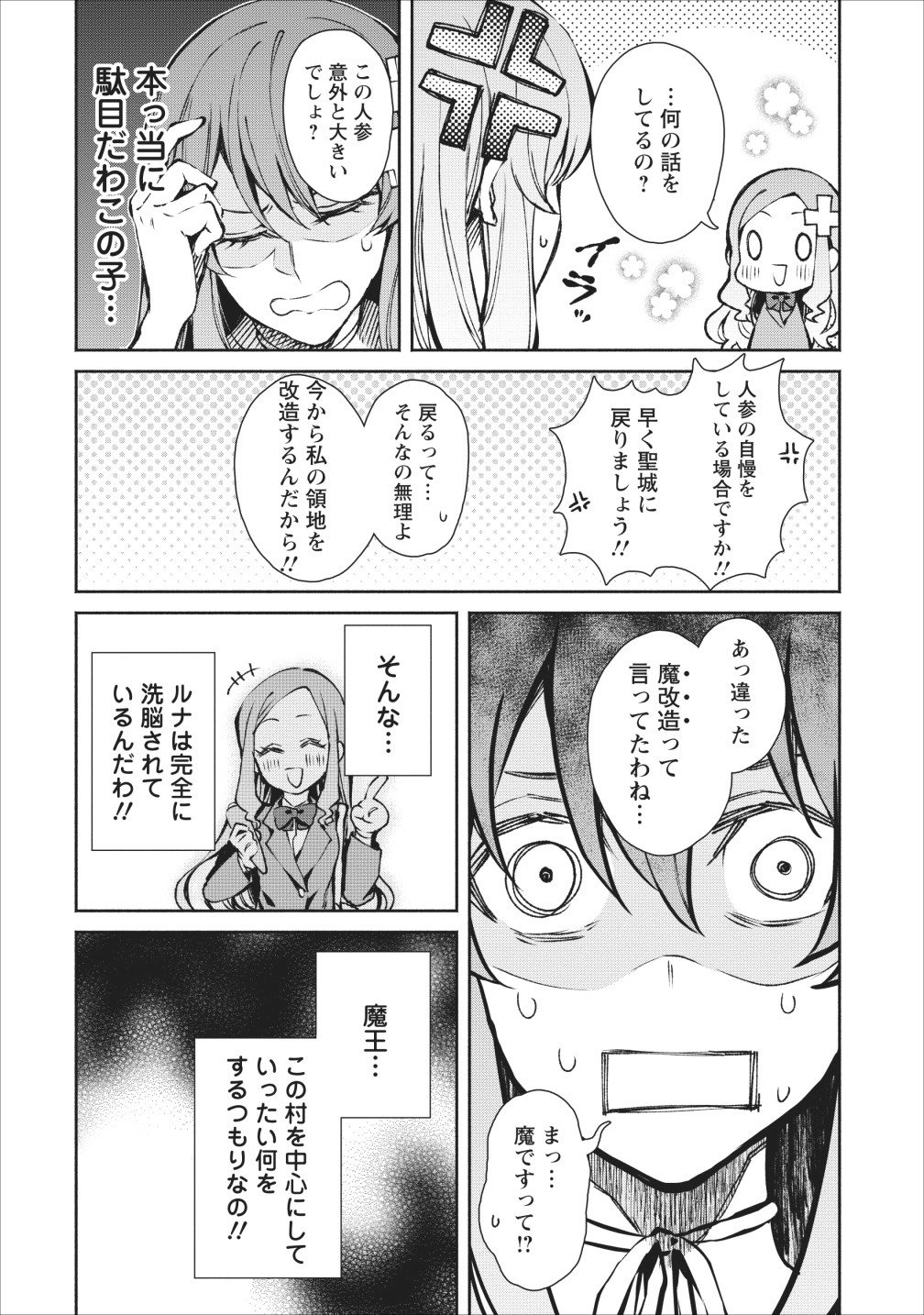 魔王様、リトライ! 第16話 - Page 6