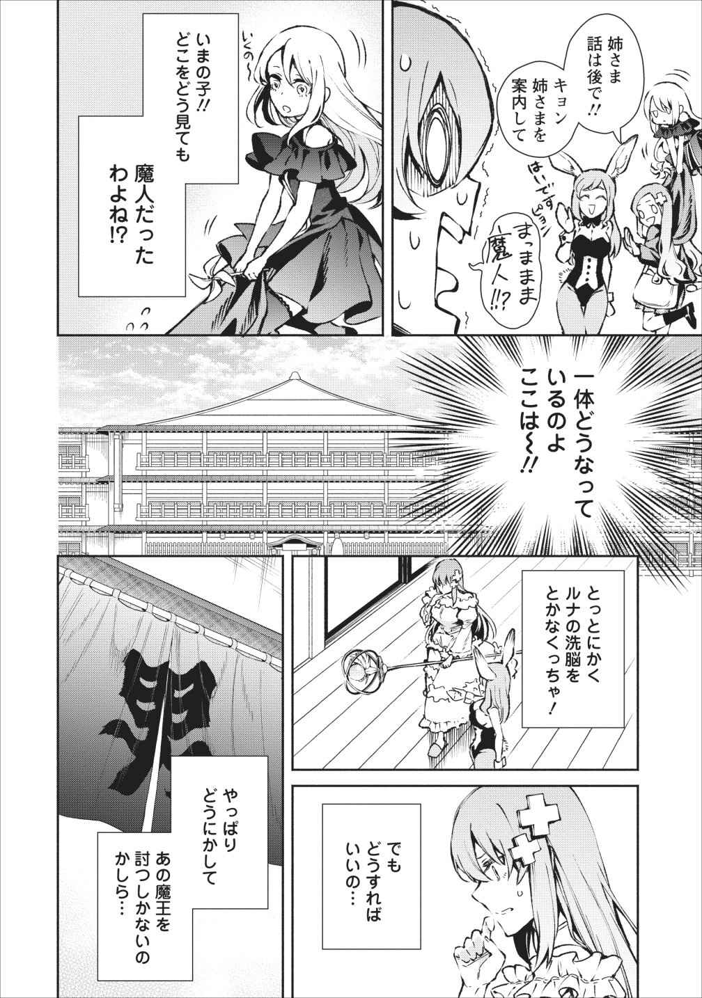 魔王様、リトライ! 第16話 - Page 8