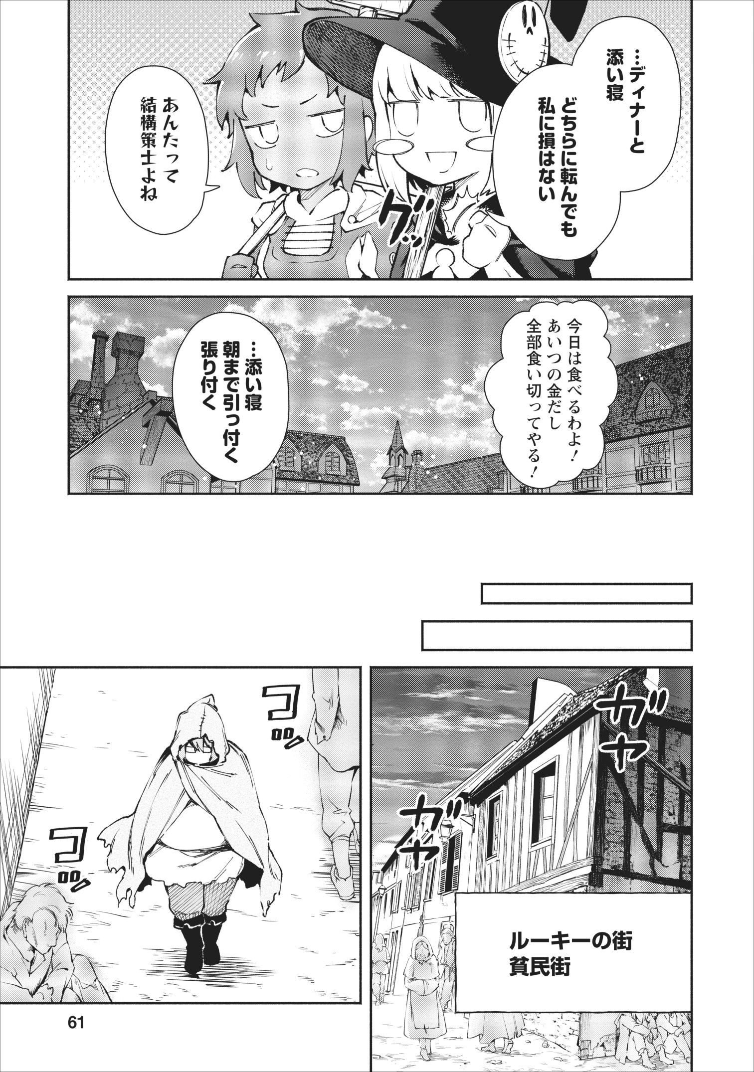 魔王様、リトライ! 第23話 - Page 7