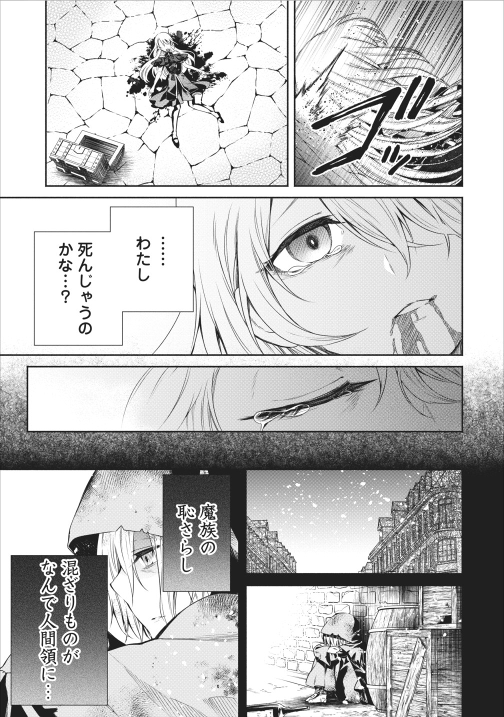 魔王様、リトライ! 第10話 - Page 27