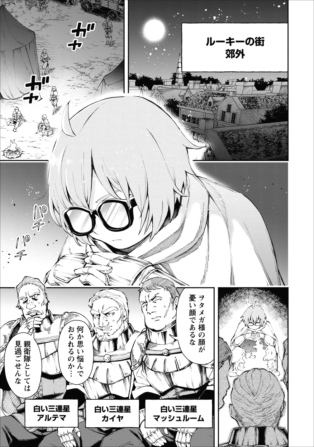 魔王様、リトライ! 第24話 - Page 1