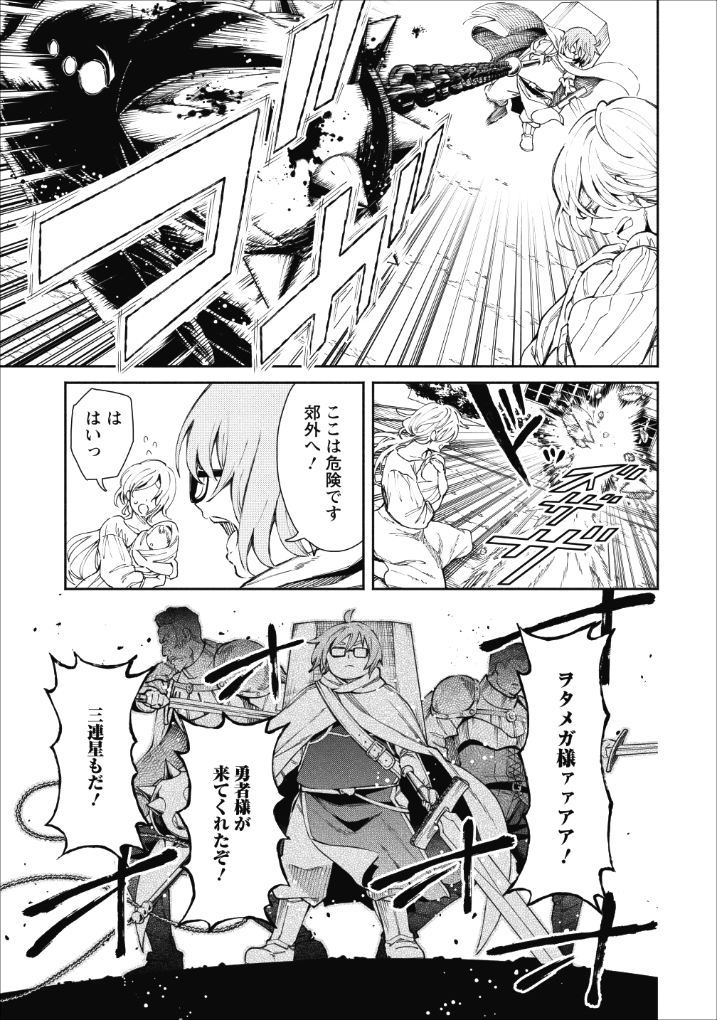 魔王様、リトライ! 第24話 - Page 11