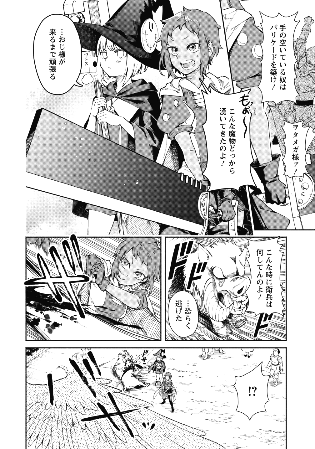 魔王様、リトライ! 第24話 - Page 12