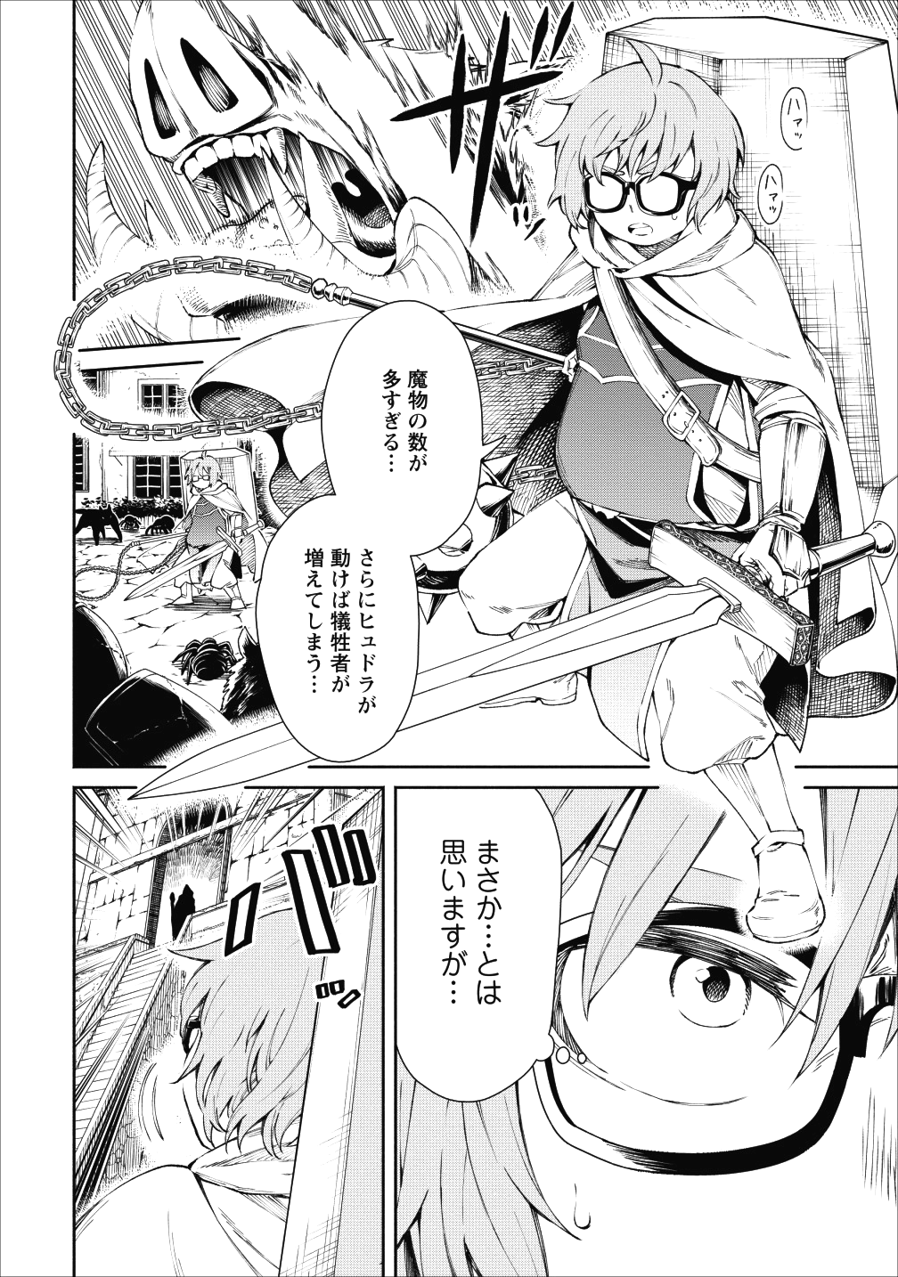 魔王様、リトライ! 第24話 - Page 16