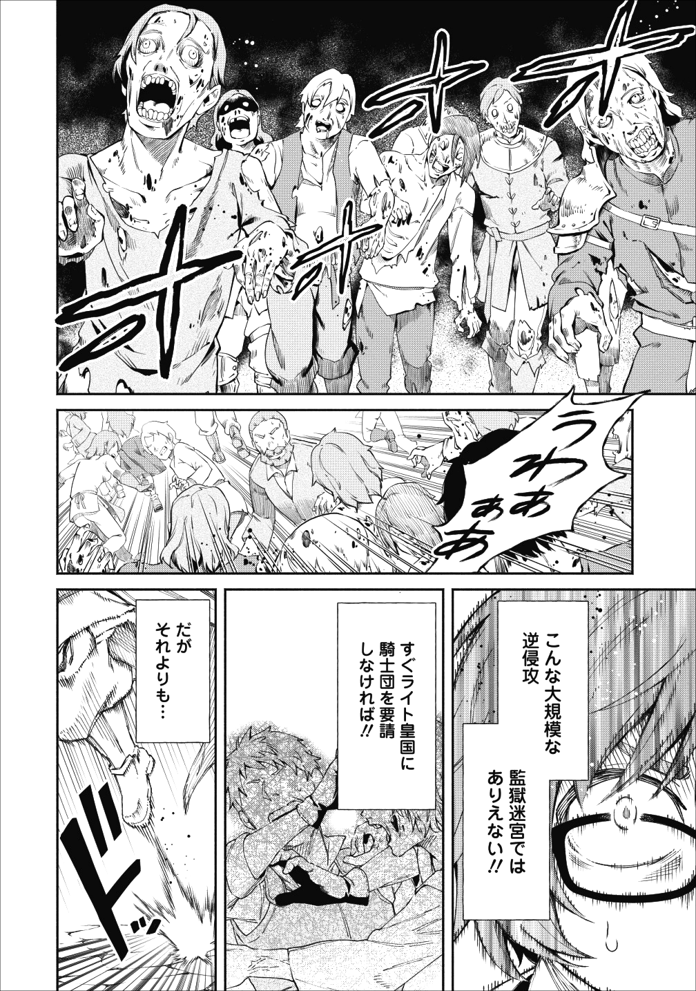 魔王様、リトライ! 第24話 - Page 18