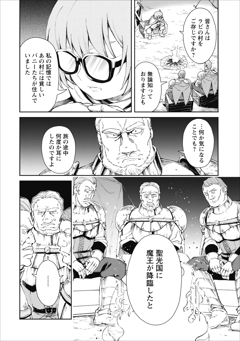 魔王様、リトライ! 第24話 - Page 2