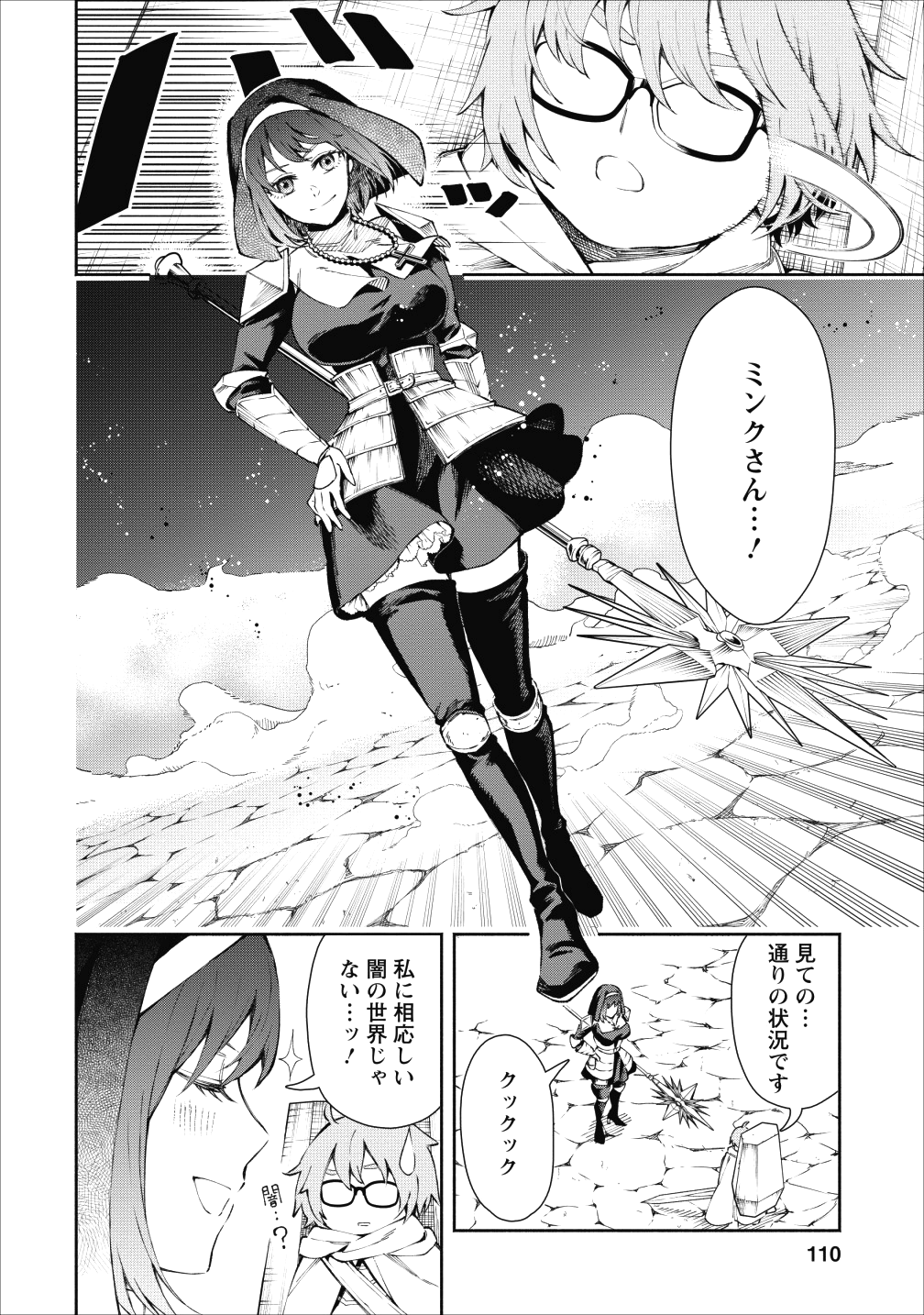 魔王様、リトライ! 第24話 - Page 20