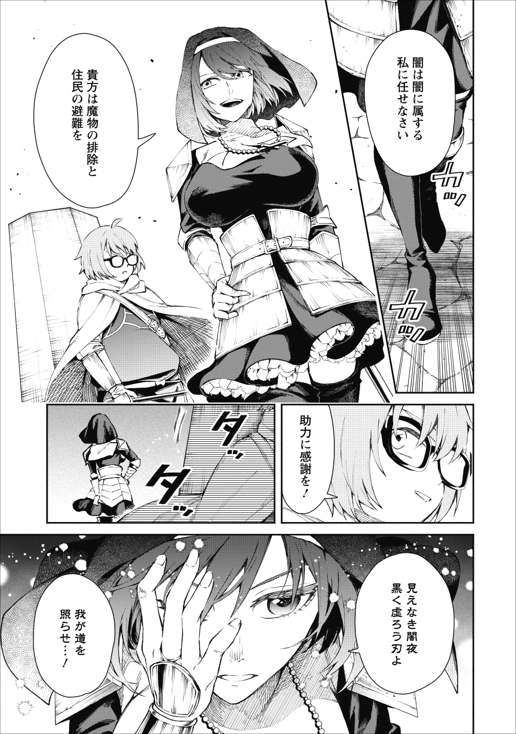 魔王様、リトライ! 第24話 - Page 21