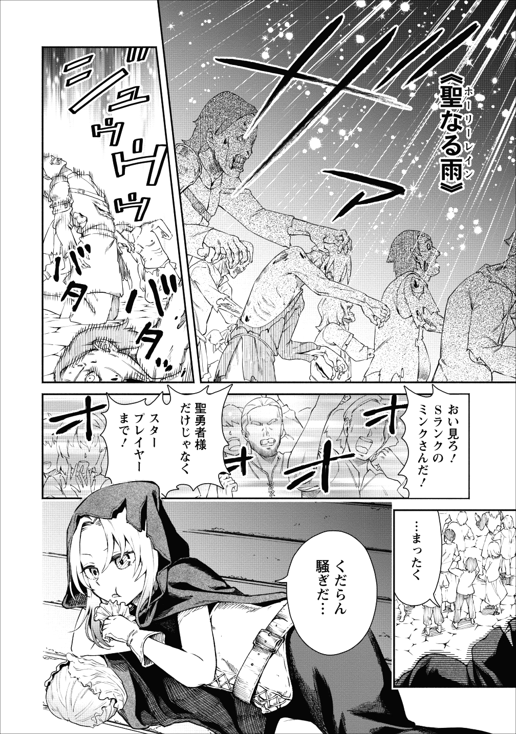 魔王様、リトライ! 第24話 - Page 22