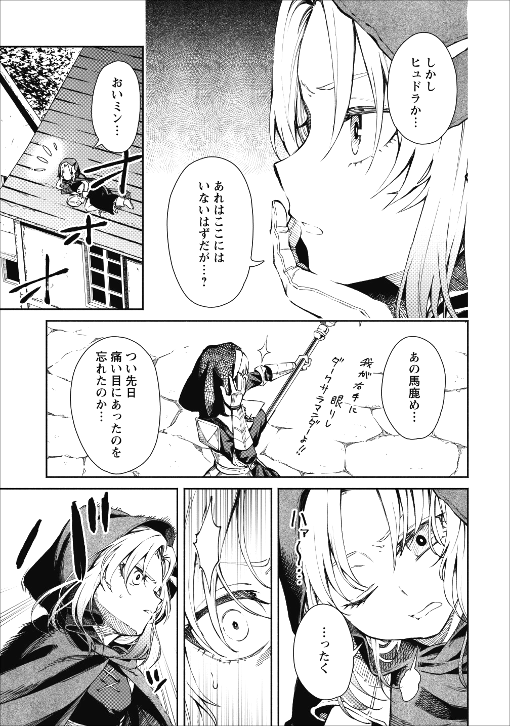 魔王様、リトライ! 第24話 - Page 23