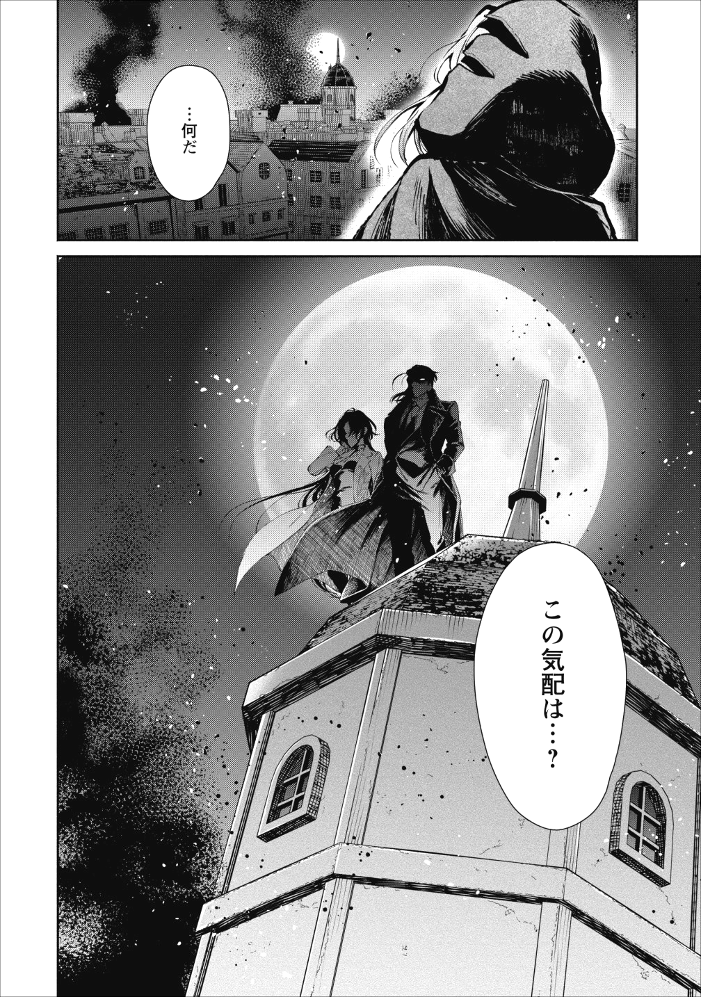 魔王様、リトライ! 第24話 - Page 24