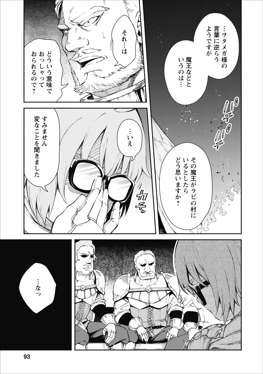 魔王様、リトライ! 第24話 - Page 3