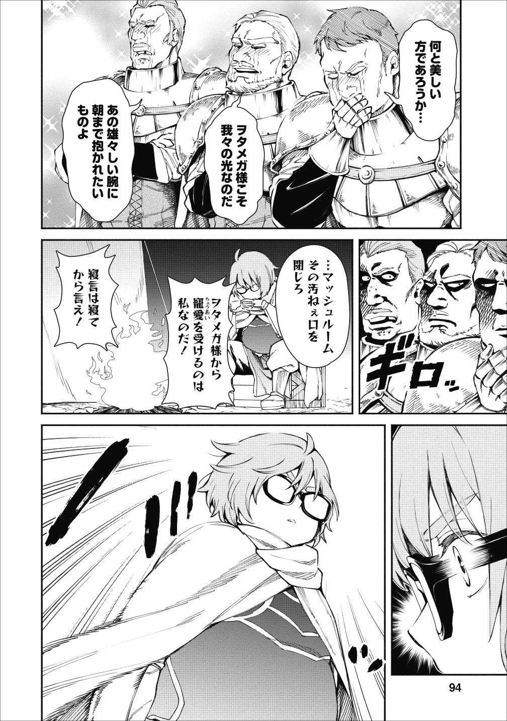 魔王様、リトライ! 第24話 - Page 4