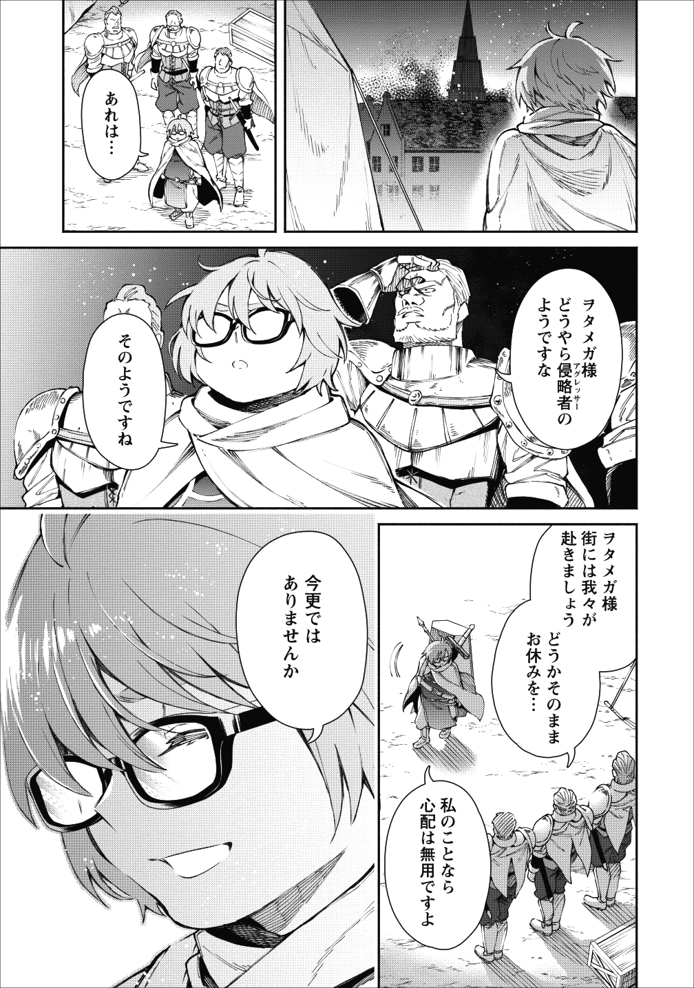 魔王様、リトライ! 第24話 - Page 5