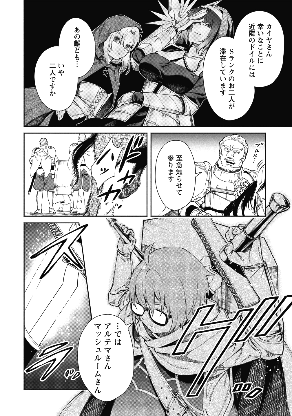 魔王様、リトライ! 第24話 - Page 6